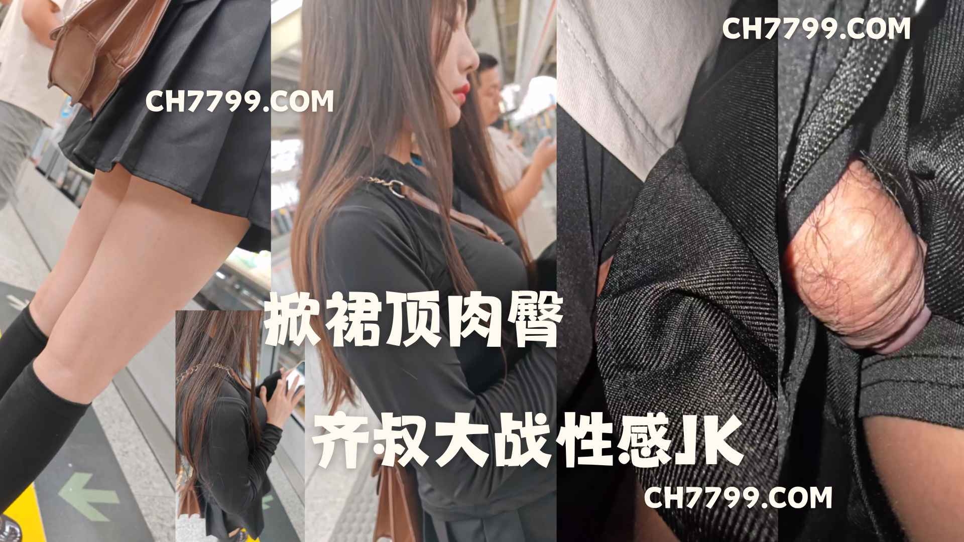 游客预览版：掀裙顶肉臀 齐叔大战性感JK454 / 作者:发帖机器人 / 帖子ID:5477